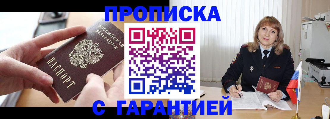 прописка законно в Бодайбо