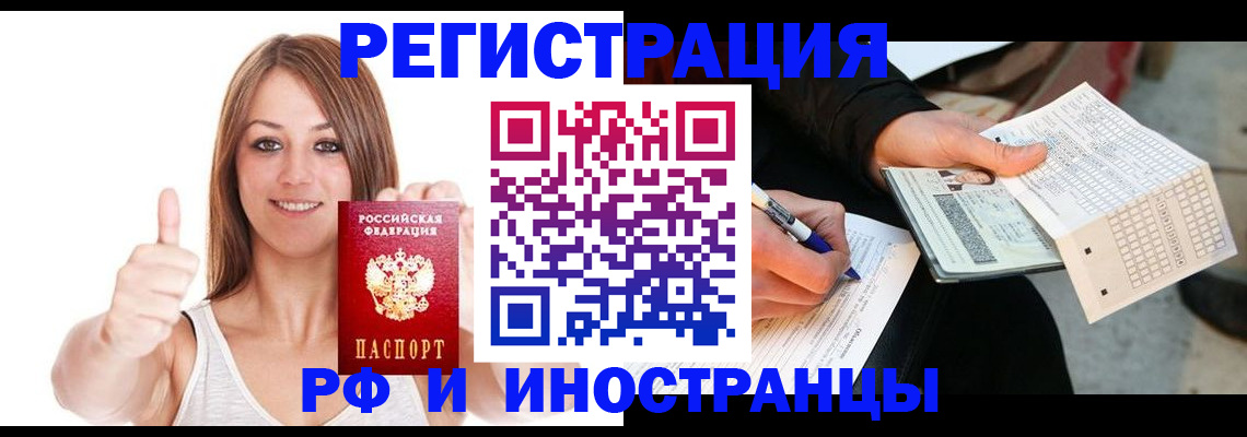 временная регистрация 2025 в Бодайбо