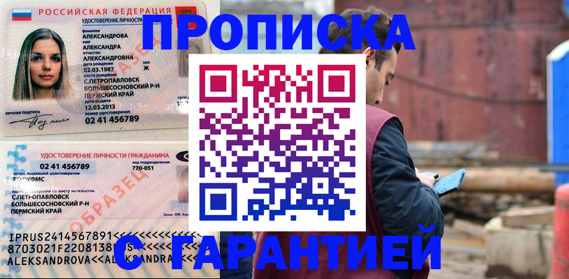 прописка для кредита в Бодайбо