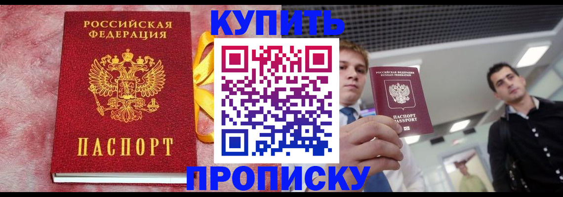 временная прописка в Бодайбо